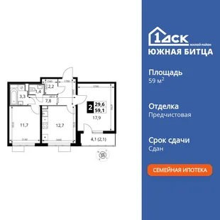 Планировка 2-комн. квартира, 59.1 м² ЖК «Южная Битца»