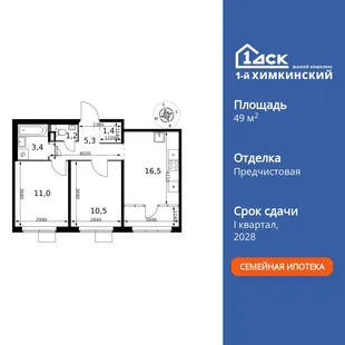Планировка 2-комн. квартира, 49.3 м² ЖК «1-й Химкинский»