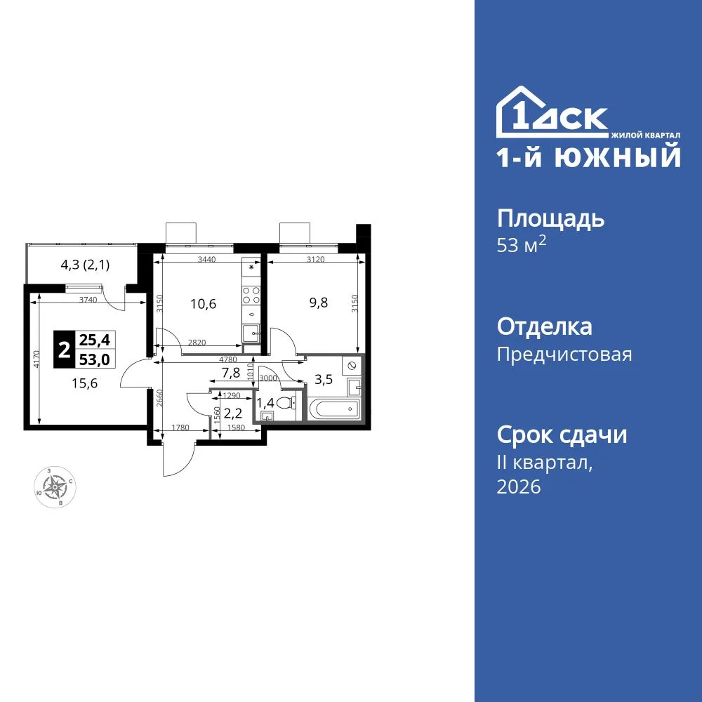 Планировка 2-комн. квартира, 53 м² ЖК «1-й Южный»