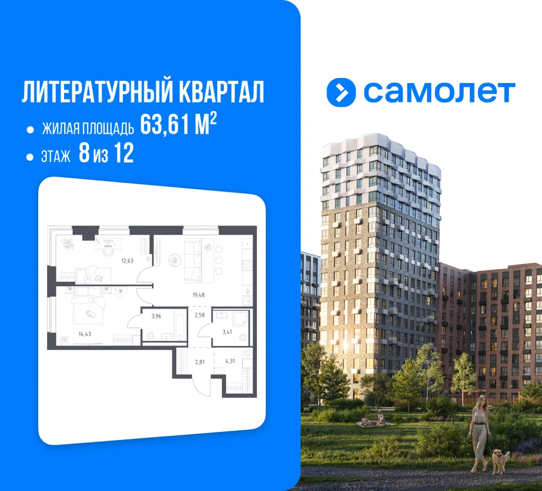 Планировка 2-комн. квартира, 63.61 м² ЖК «Литературный Квартал»
