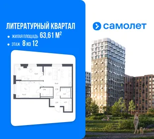 Планировка 2-комн. квартира, 63.61 м² ЖК «Литературный Квартал»