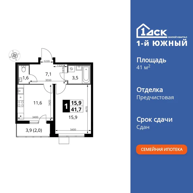 Планировка 1-комн. квартира, 41.7 м² ЖК «1-й Южный»