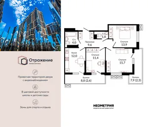 Планировка 3-комн. квартира, 75.3 м² ЖК «Отражение»