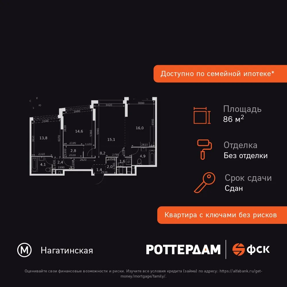 Планировка 3-комн. квартира, 86.9 м² ЖК «Rotterdam»