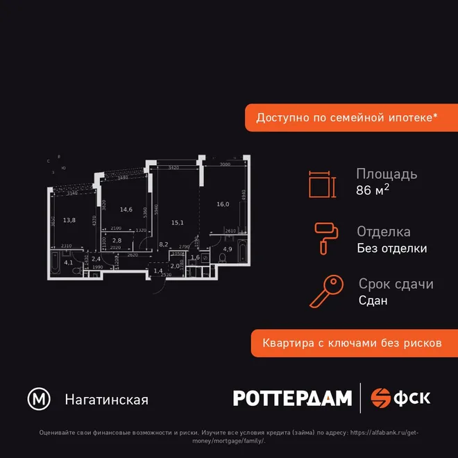 Планировка 3-комн. квартира, 86.9 м² ЖК «Rotterdam»