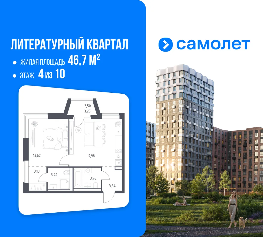 Планировка 1-комн. квартира, 46.7 м² ЖК «Литературный Квартал»