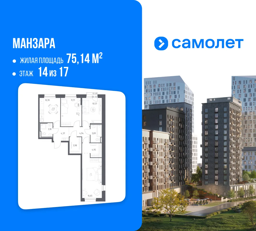 Планировка 3-комн. квартира, 75.14 м² ЖК «Манзара»