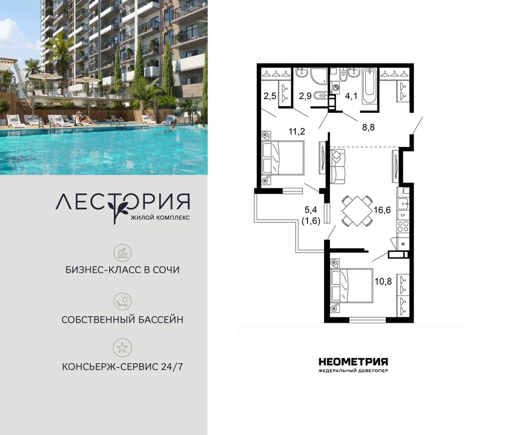 Планировка 2-комн. квартира, 58.3 м² ЖК «Лестория»