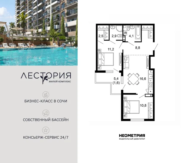 Планировка 2-комн. квартира, 58.3 м² ЖК «Лестория»