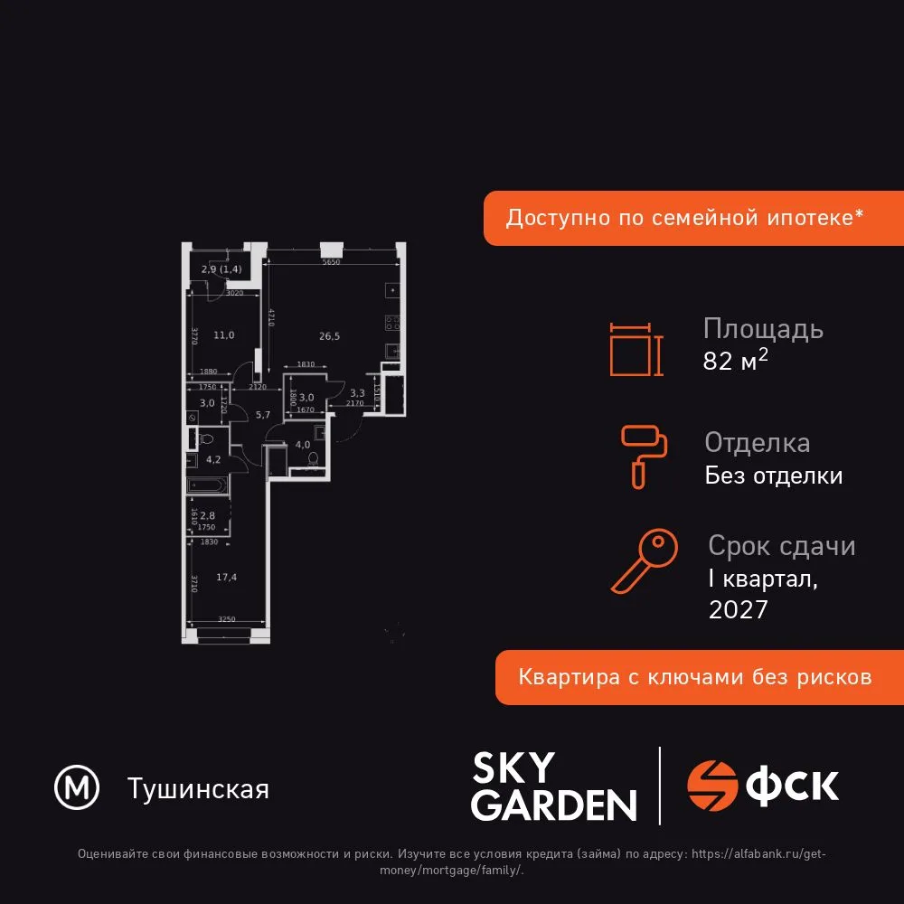 Планировка 3-комн. квартира, 82.3 м² ЖК «Sky Garden»