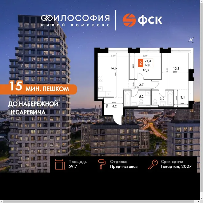 Планировка 2-комн. квартира, 59.7 м² ЖК «Философия» Планировка 2-комн. квартира, 59.7 м² ЖК «Философия»