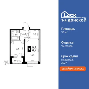 Планировка 1-комн. квартира, 38.1 м² ЖК «1-й Донской»