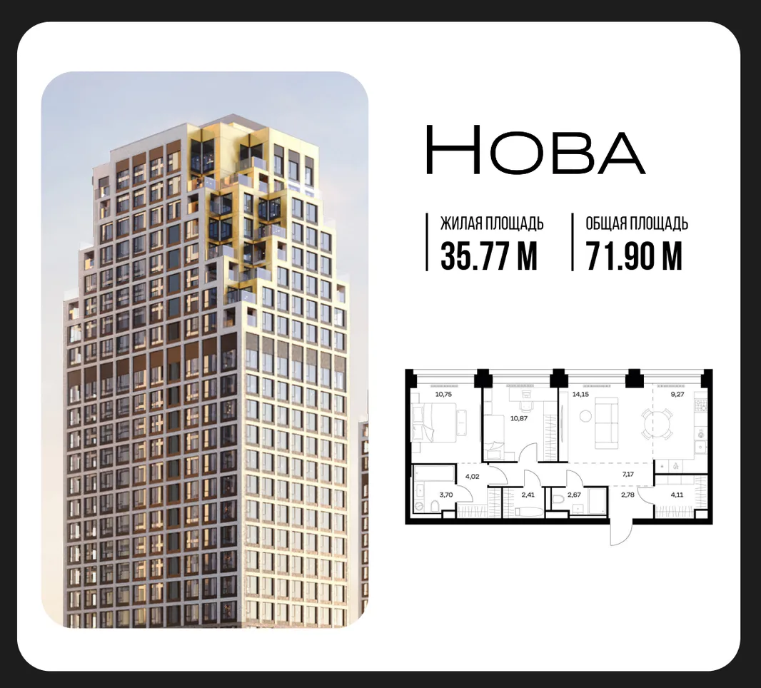 Планировка 2-комн. квартира, 71.9 м² ЖК «NOVA (Нова)»