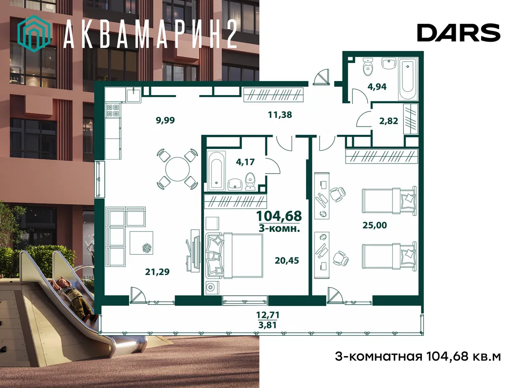 Планировка 3-комн. квартира, 104.68 м² ЖК «Аквамарин 2»