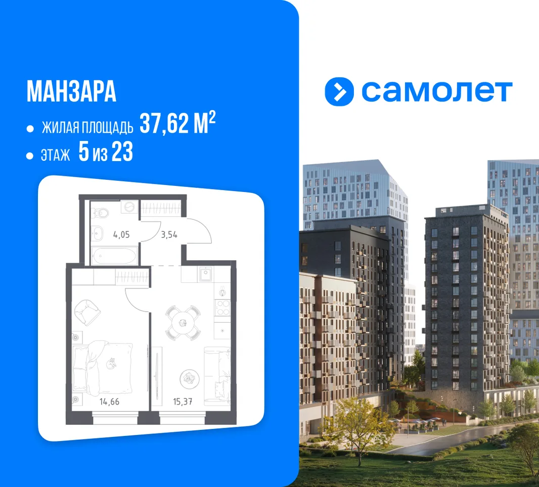 Планировка 1-комн. квартира, 37.62 м² ЖК «Манзара»