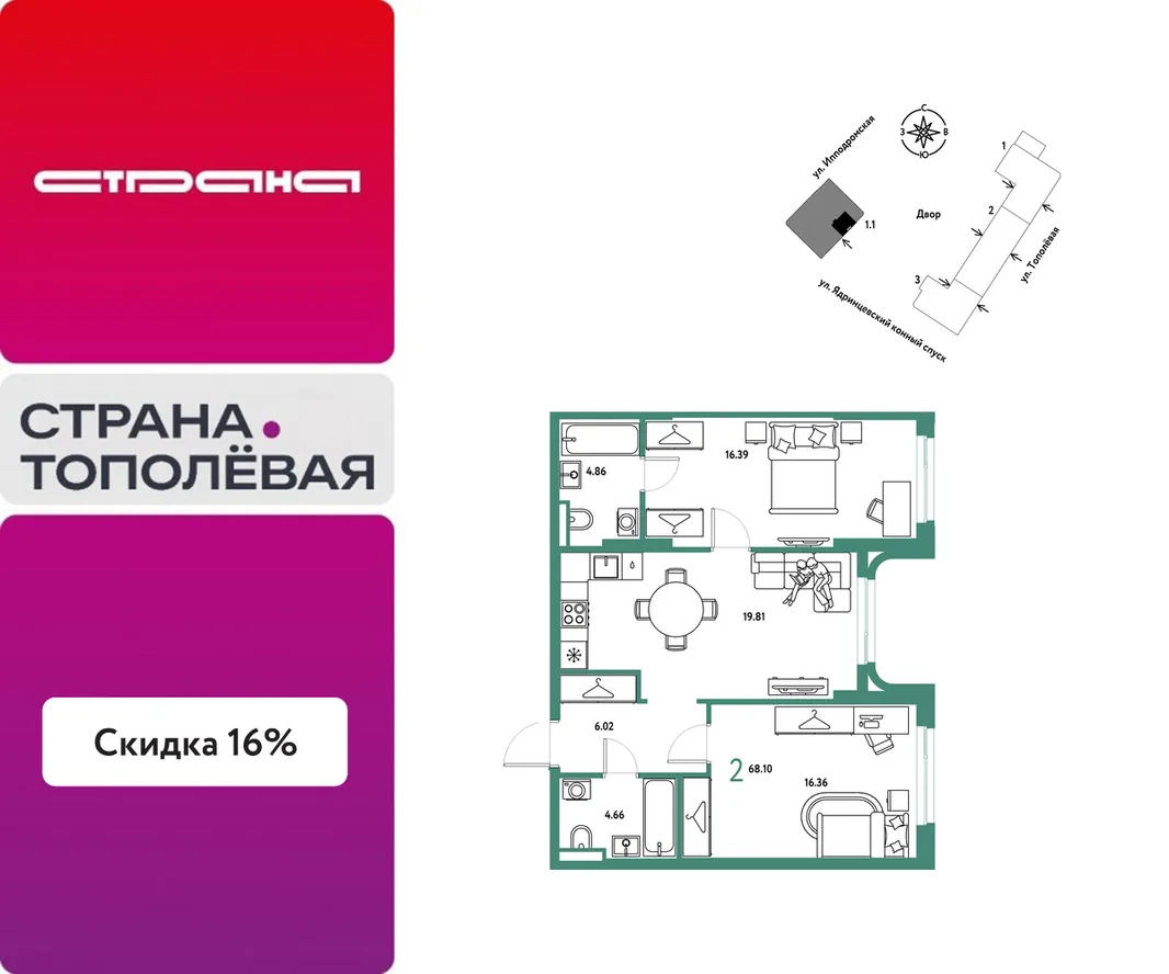 Планировка 2-комн. квартира, 68.1 м² ЖК «Страна.Тополёвая»