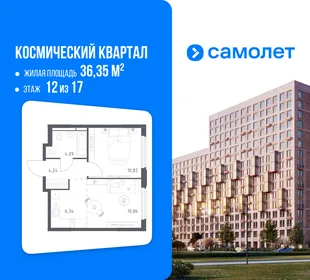 Планировка 1-комн. квартира, 36.35 м² ЖК «Космический квартал»