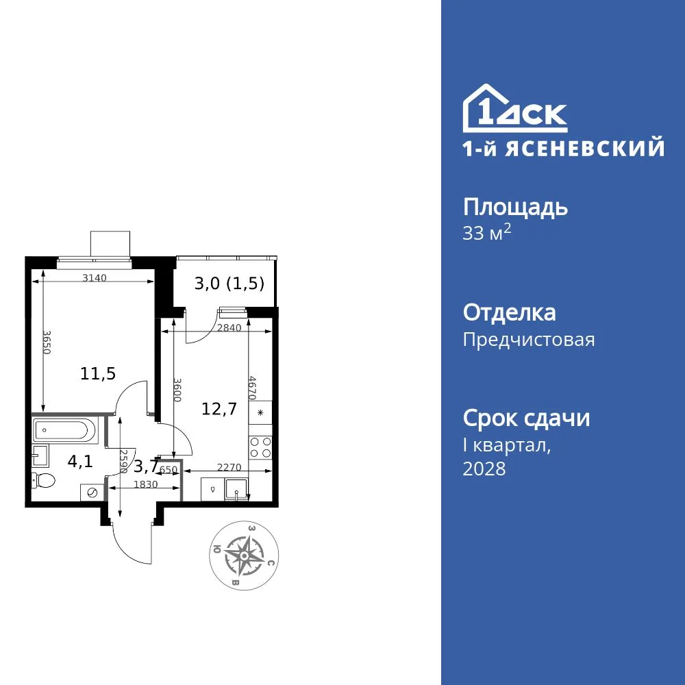 Планировка 1-комн. квартира, 33.5 м² ЖК «1-й Ясеневский»