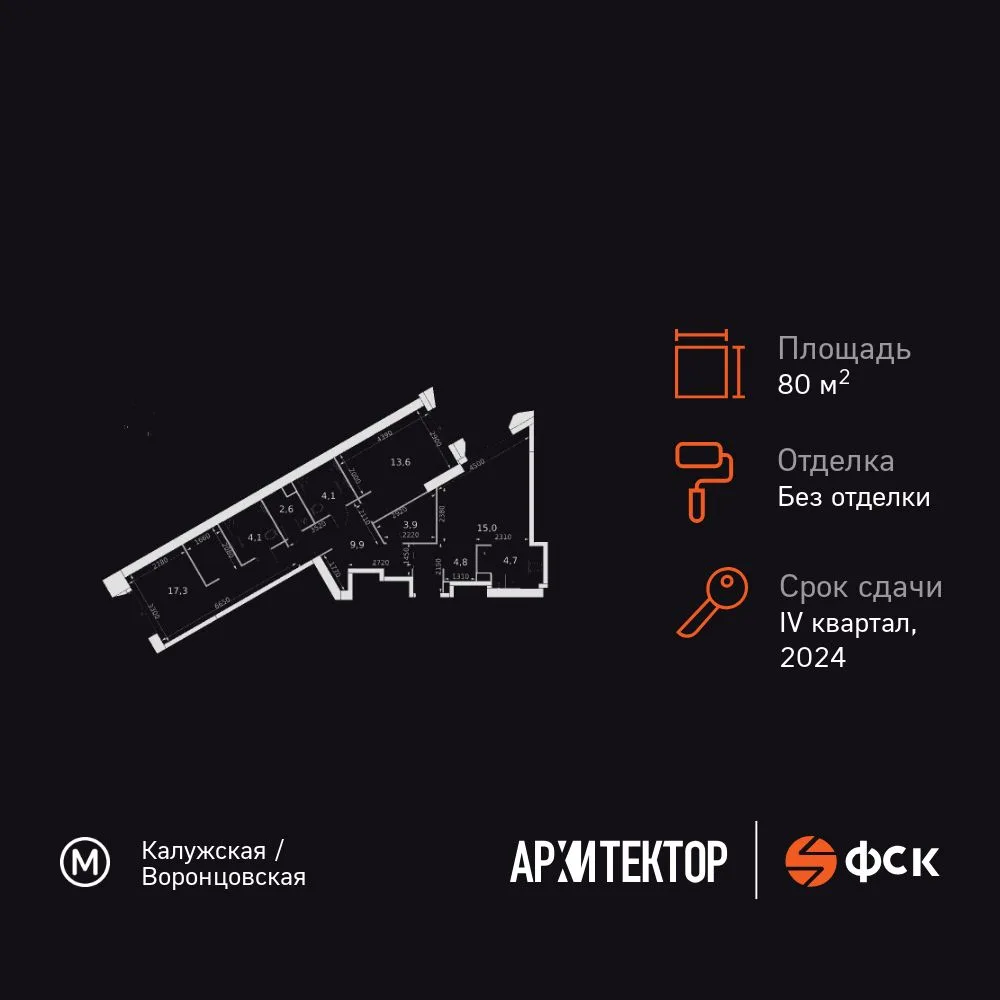 Планировка 3-комн. квартира, 80 м² ЖК «Архитектор»