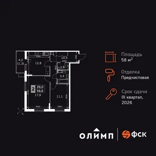 Планировка 2-комн. квартира, 58 м² ЖК «Олимп»
