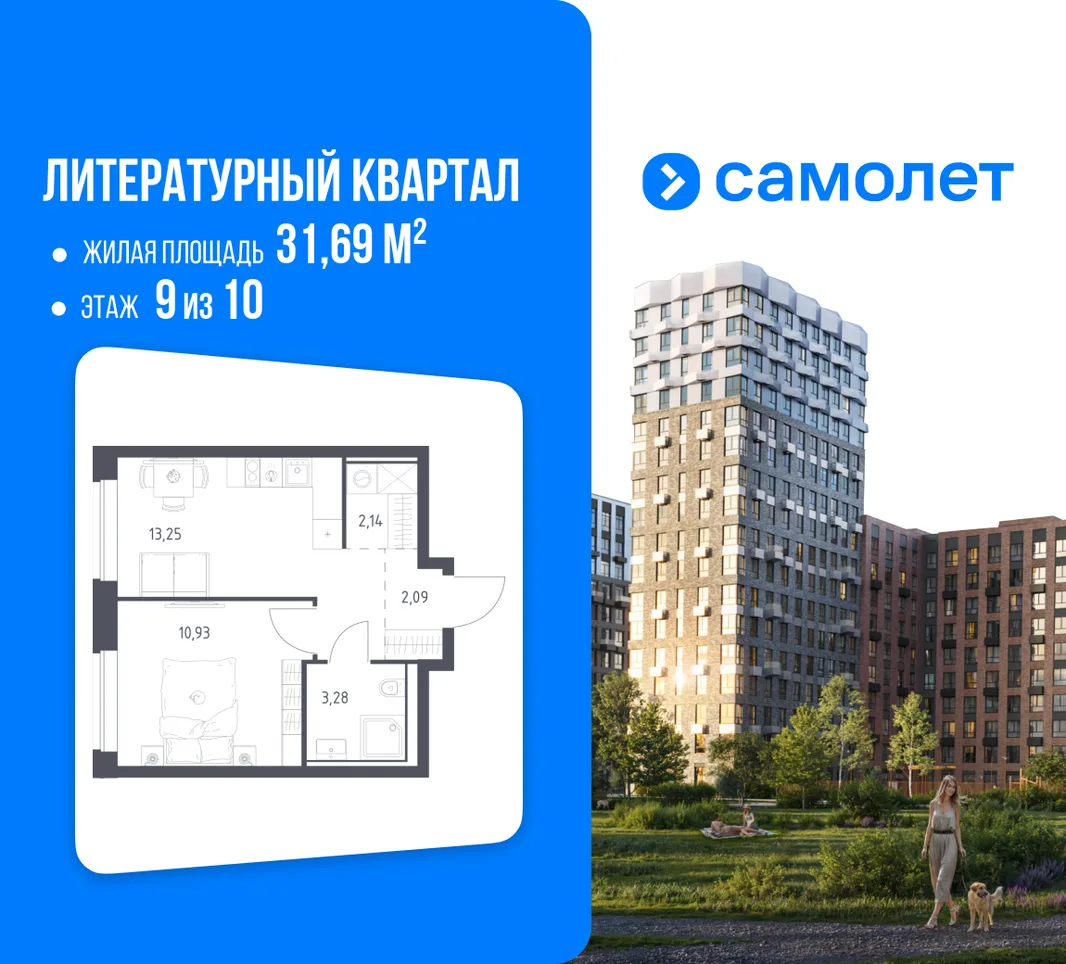 Планировка 1-комн. квартира, 31.69 м² ЖК «Литературный Квартал»