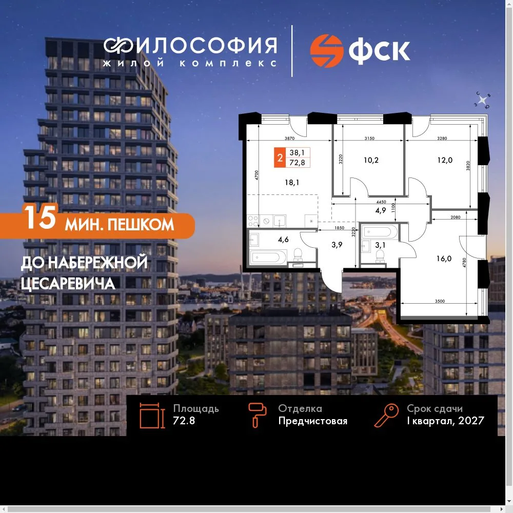 Планировка 3-комн. квартира, 72.8 м² ЖК «Философия»
