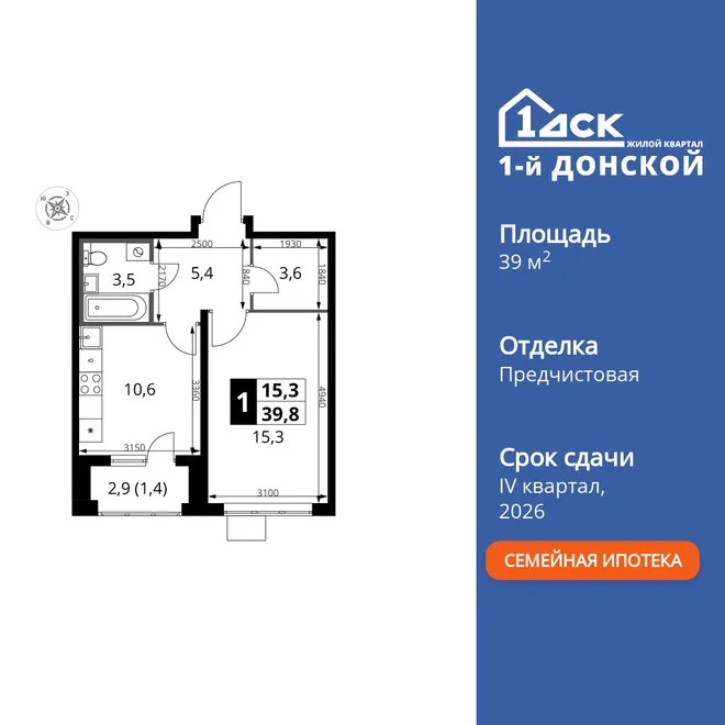 Планировка 1-комн. квартира, 39.8 м² ЖК «1-й Донской» Планировка 1-комн. квартира, 39.8 м² ЖК «1-й Донской»