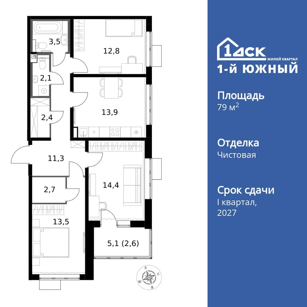 Планировка 3-комн. квартира, 79.2 м² ЖК «1-й Южный»