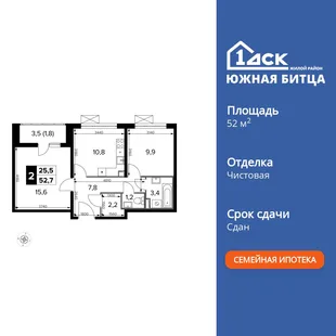 Планировка 2-комн. квартира, 52.7 м² ЖК «Южная Битца»