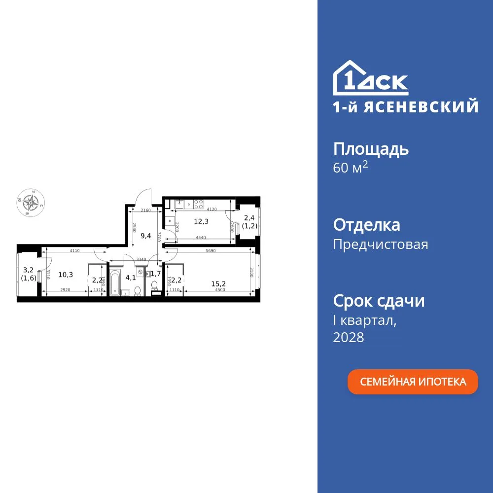 Планировка 2-комн. квартира, 60.2 м² ЖК «1-й Ясеневский»