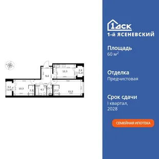 Планировка 2-комн. квартира, 60.2 м² ЖК «1-й Ясеневский»