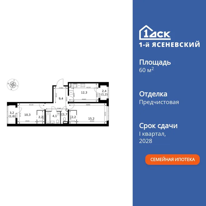 Планировка 2-комн. квартира, 60.2 м² ЖК «1-й Ясеневский»