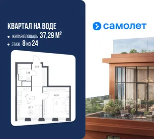 Планировка 1-комн. квартира, 37.29 м² ЖК «Квартал на воде»