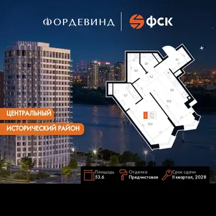 Планировка 2-комн. квартира, 53.6 м² ЖК «Фордевинд»