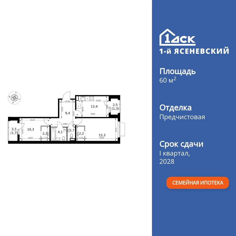 Планировка 2-комн. квартира, 60.6 м² ЖК «1-й Ясеневский»