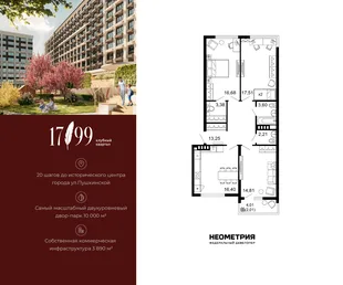 Планировка 3-комн. квартира, 89.9 м² ЖК «Клубный квартал 1799»