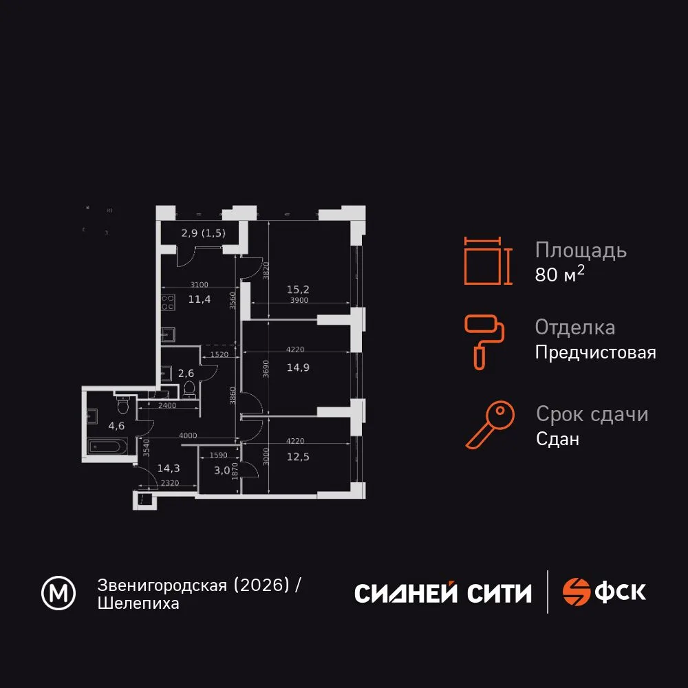 Планировка 3-комн. квартира, 80 м² ЖК «Sydney City»