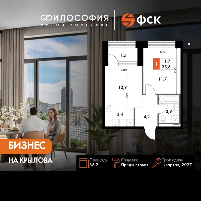 Планировка 1-комн. квартира, 36.2 м² ЖК «Философия»