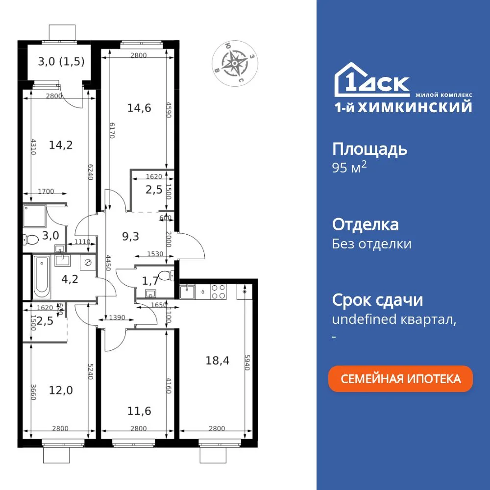 Планировка 4-комн. квартира, 95.5 м² ЖК «1-й Химкинский»