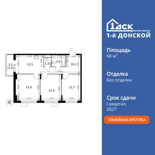 Планировка 3-комн. квартира, 68.6 м² ЖК «1-й Донской»