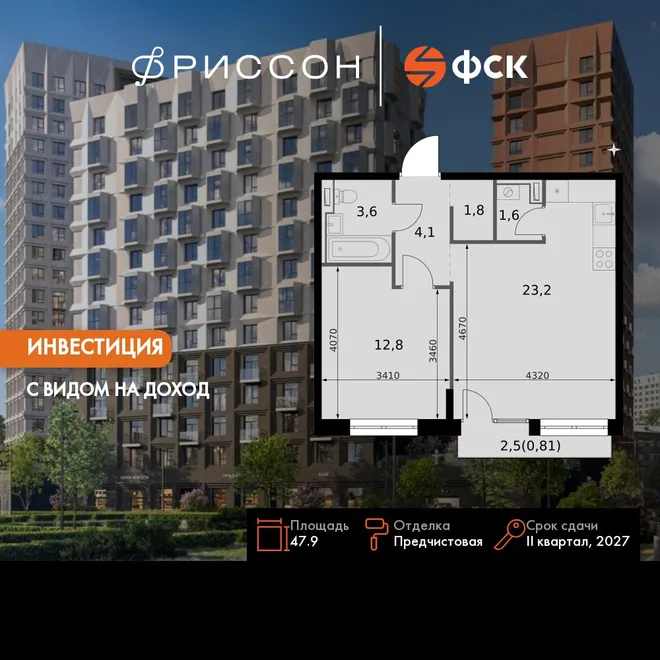 Планировка 2-комн. квартира, 47.9 м² ЖК «Фриссон» Планировка 2-комн. квартира, 47.9 м² ЖК «Фриссон»