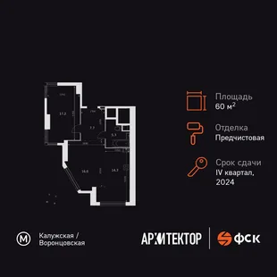 Планировка 2-комн. квартира, 60.5 м² ЖК «Архитектор»