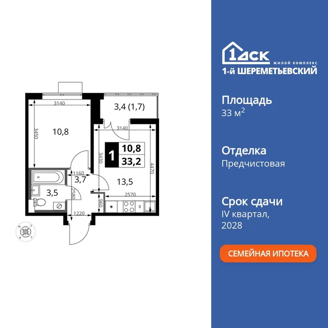 Планировка 1-комн. квартира, 33.2 м² ЖК «1-й Шереметьевский» Планировка 1-комн. квартира, 33.2 м² ЖК «1-й Шереметьевский»