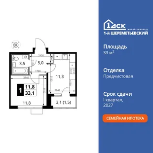 Планировка 1-комн. квартира, 33.1 м² ЖК «1-й Шереметьевский»