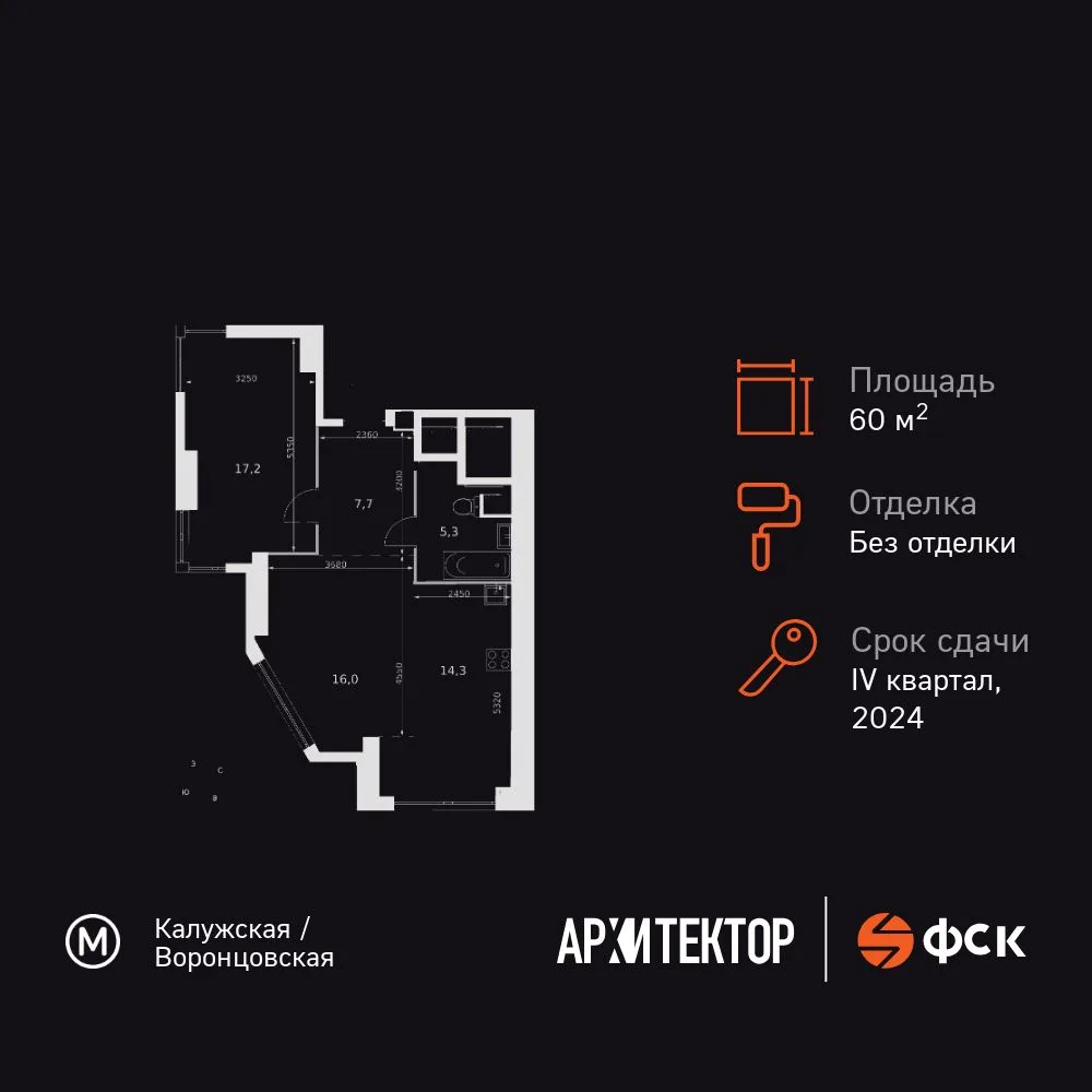 Планировка 2-комн. квартира, 60.5 м² ЖК «Архитектор»