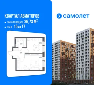 Планировка 1-комн. квартира, 36.73 м² ЖК «Квартал Авиаторов»