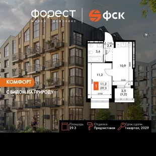 Планировка 1-комн. квартира, 29.3 м² ЖК «ФоРест»