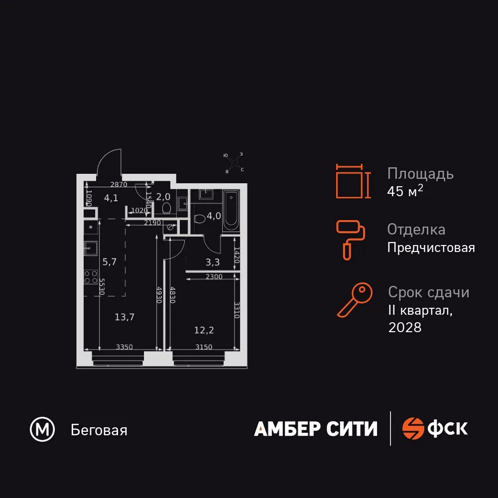 Планировка 2-комн. квартира, 45 м² ЖК «Amber Сity»