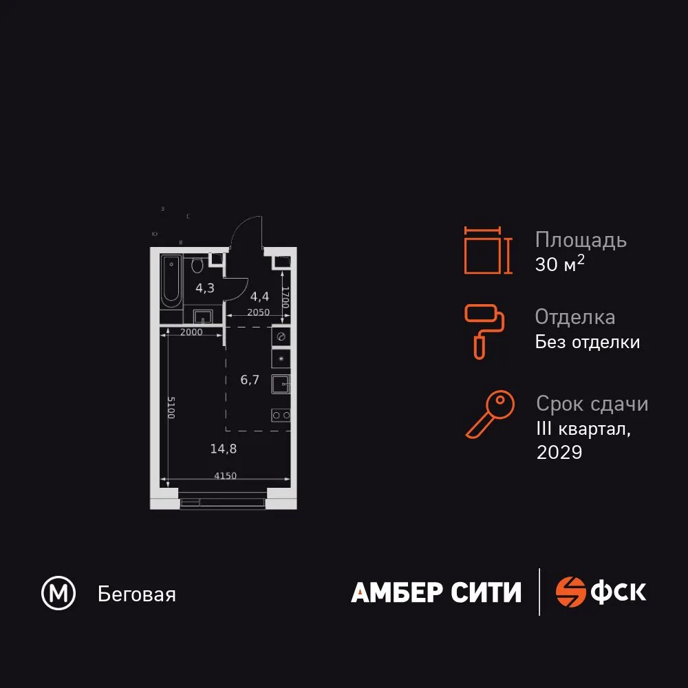 Планировка Студия, 30.2 м² ЖК «Amber Сity»