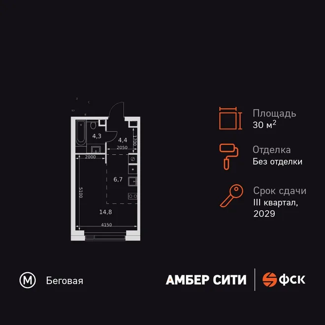 Планировка Студия, 30.2 м² ЖК «Amber Сity» Планировка Студия, 30.2 м² ЖК «Amber Сity»